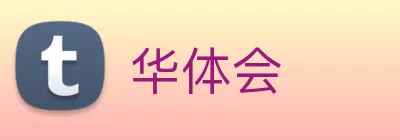 华体会 Logo